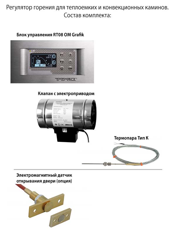 автоматика для каминов rt08 om grafik